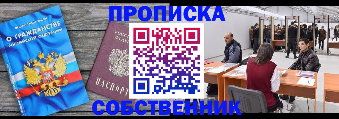 прописка 2025 в Мариинском Посаде