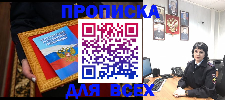 купить прописку в Мариинском Посаде